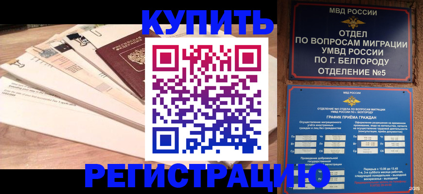 временная регистрация в Данилове